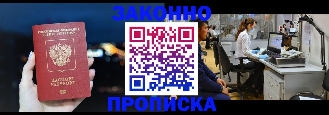 прописка иностранных граждан в Нариманове