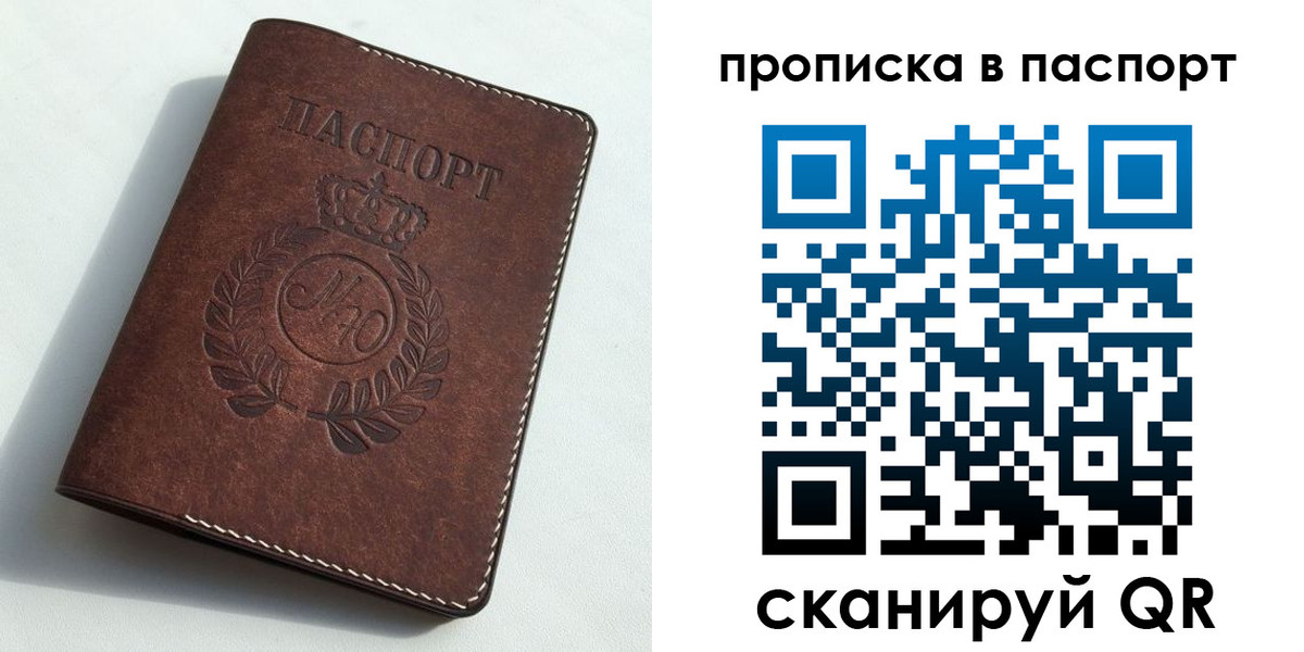 прописка от собственника в Нариманове