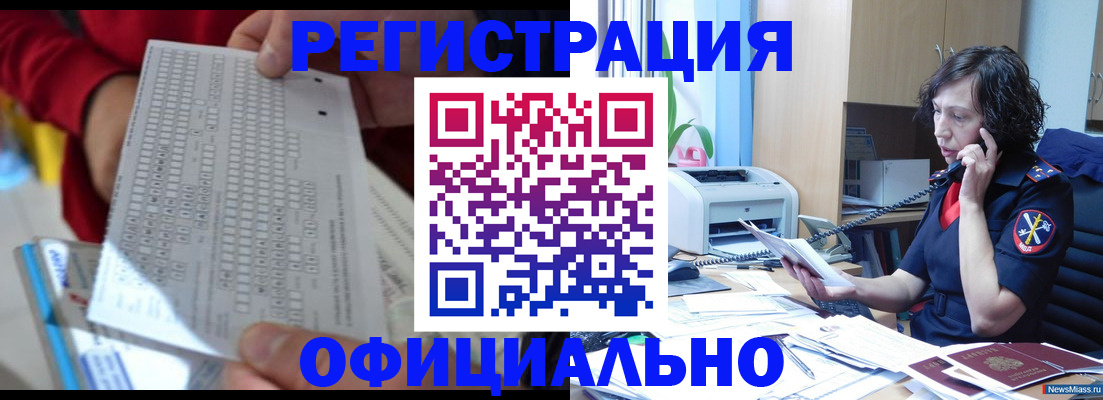 купить прописку в Нариманове