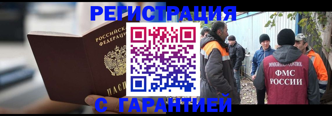 временная регистрация надежно в Нариманове