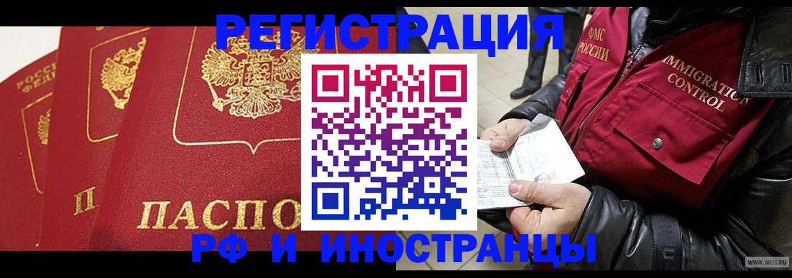 временная регистрация в квартире в Нариманове