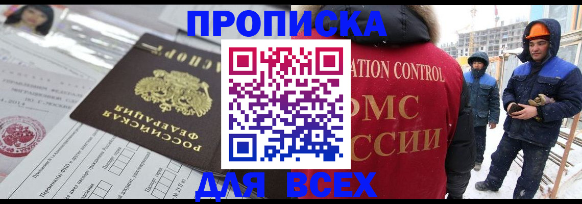 временная регистрация в Нариманове