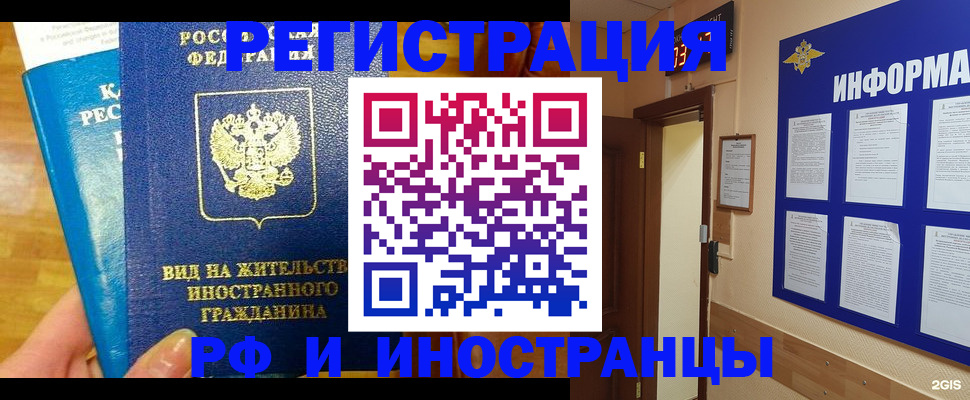 прописка штамп в Нариманове